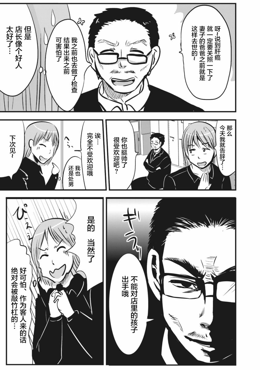 《处男故事》第02话 第6页