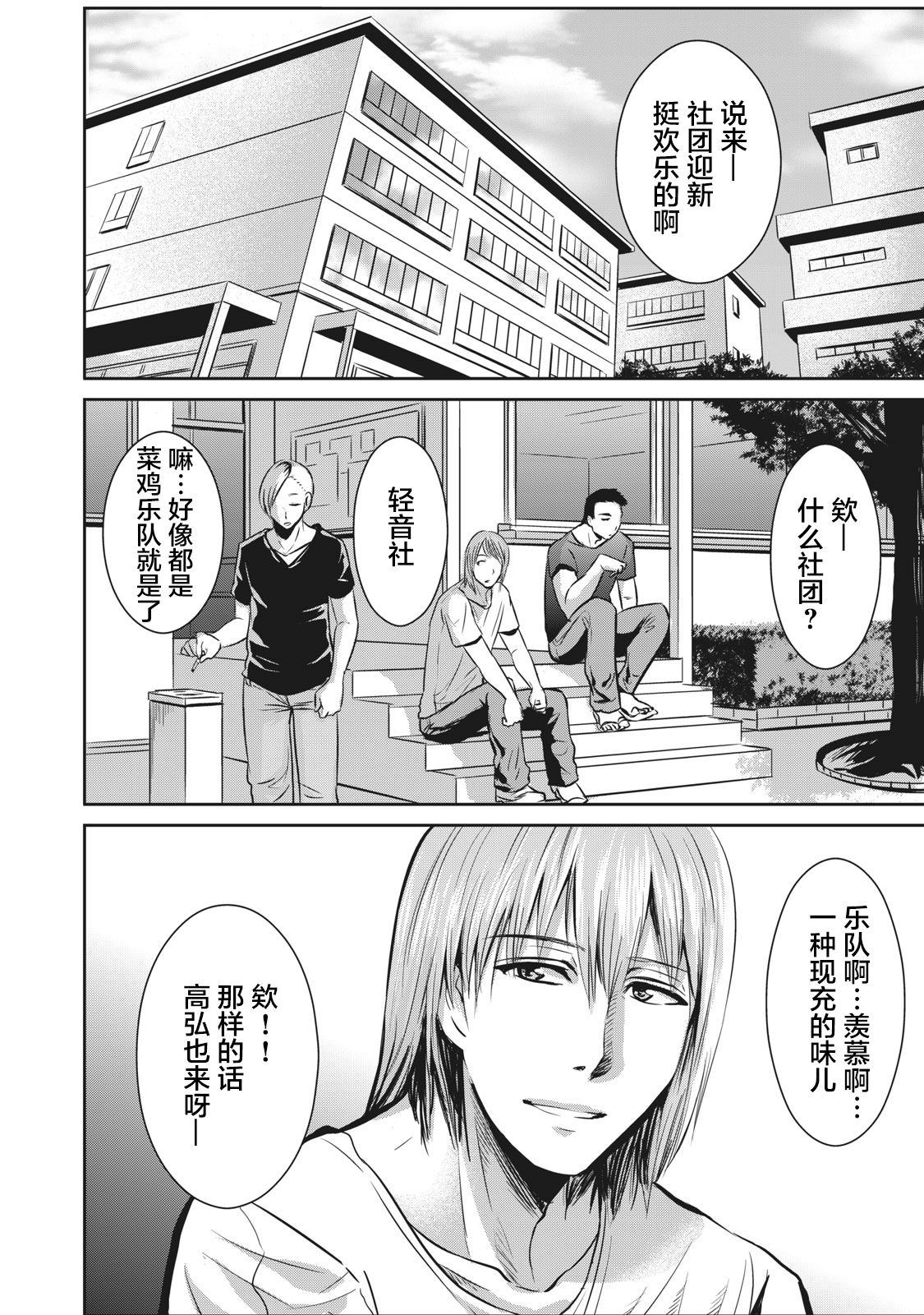 《处男故事》第04话 第7页
