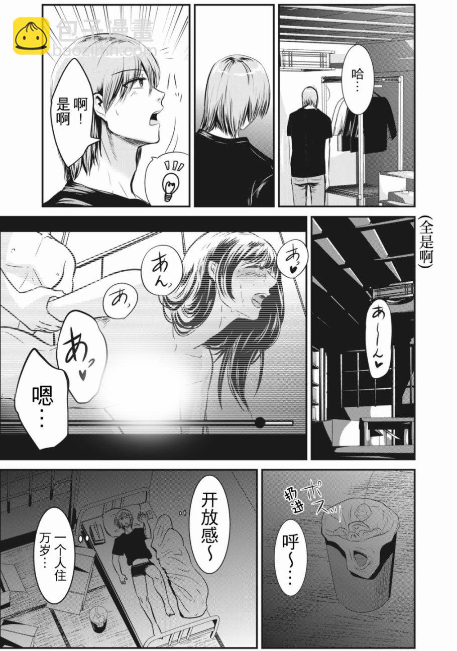 《处男故事》第01话 第10页