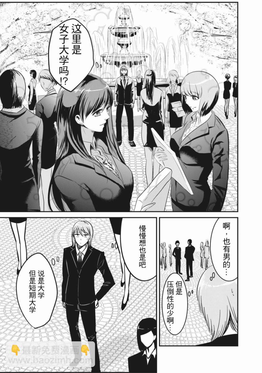 《处男故事》第01话 第12页