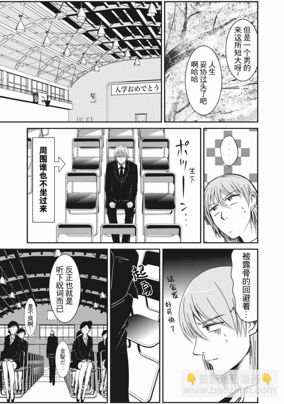 《处男故事》第01话 第14页