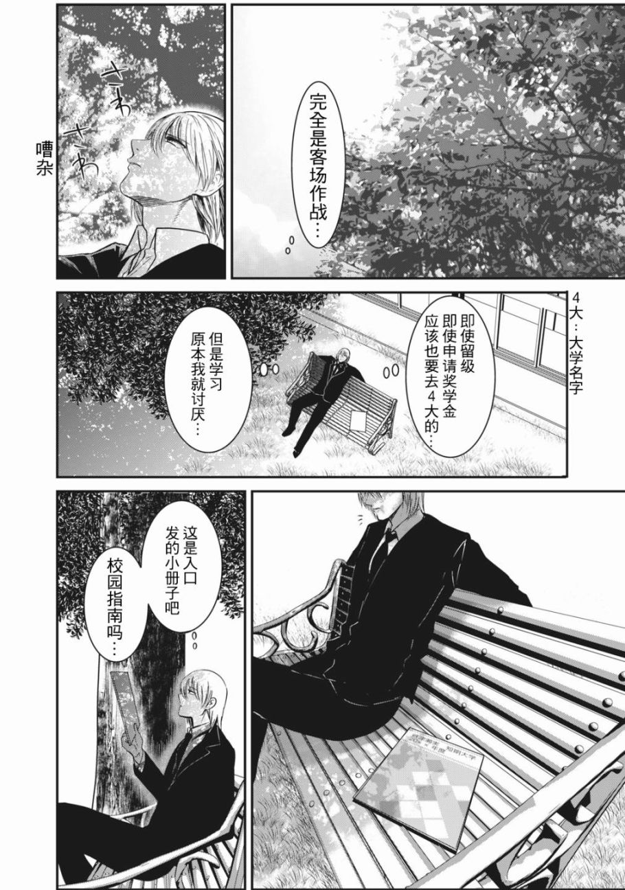 《处男故事》第01话 第15页