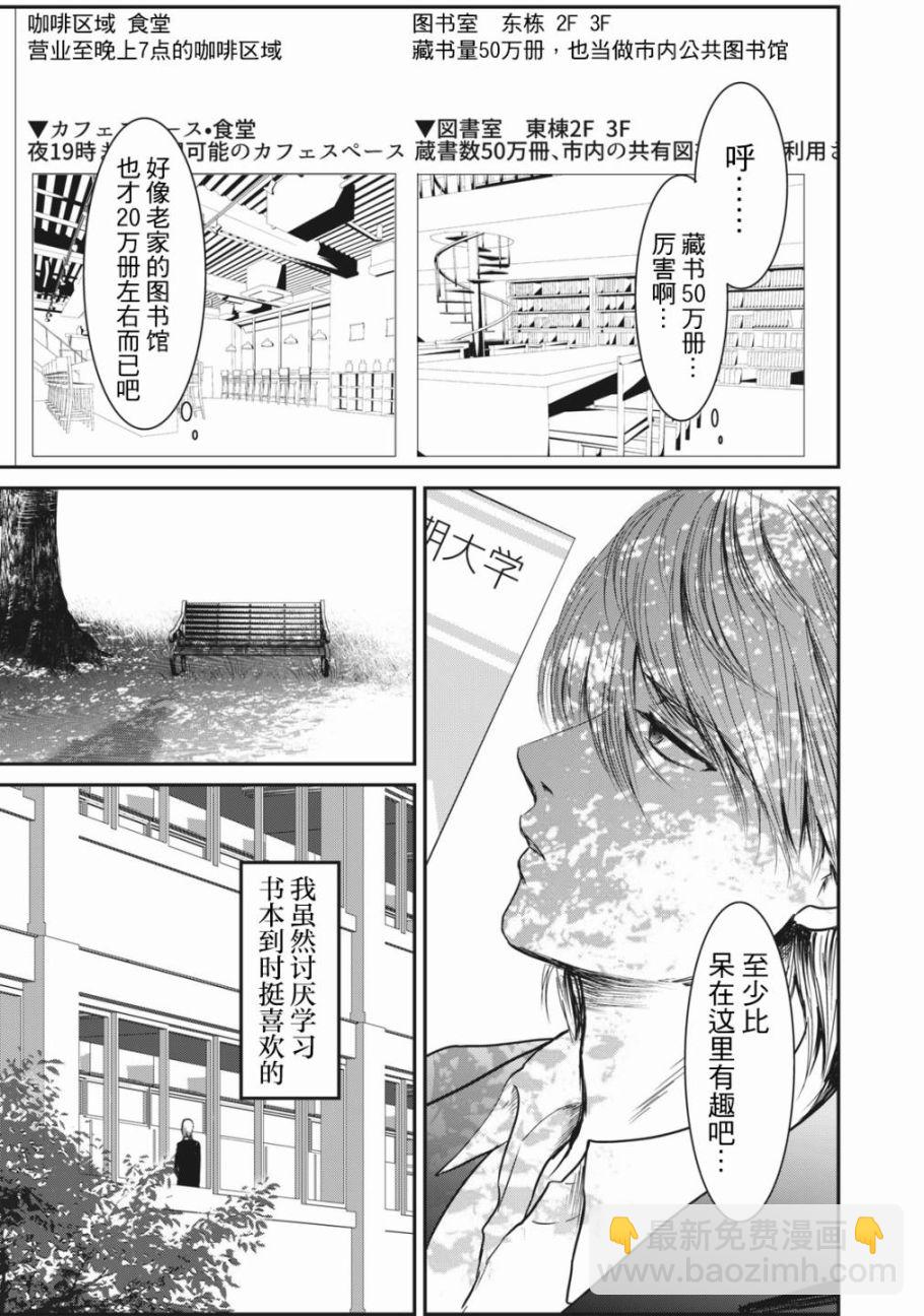《处男故事》第01话 第16页