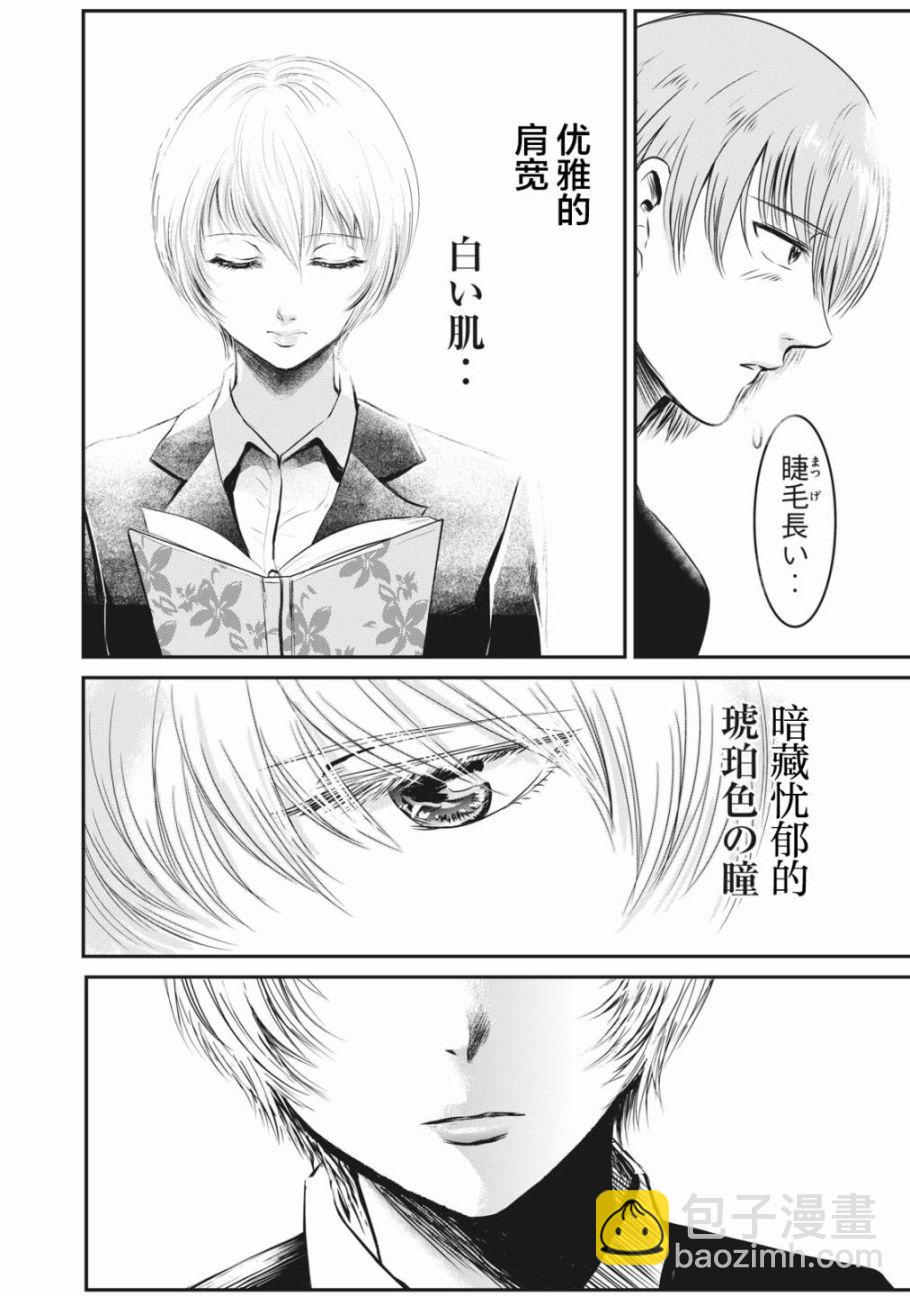 《处男故事》第01话 第23页