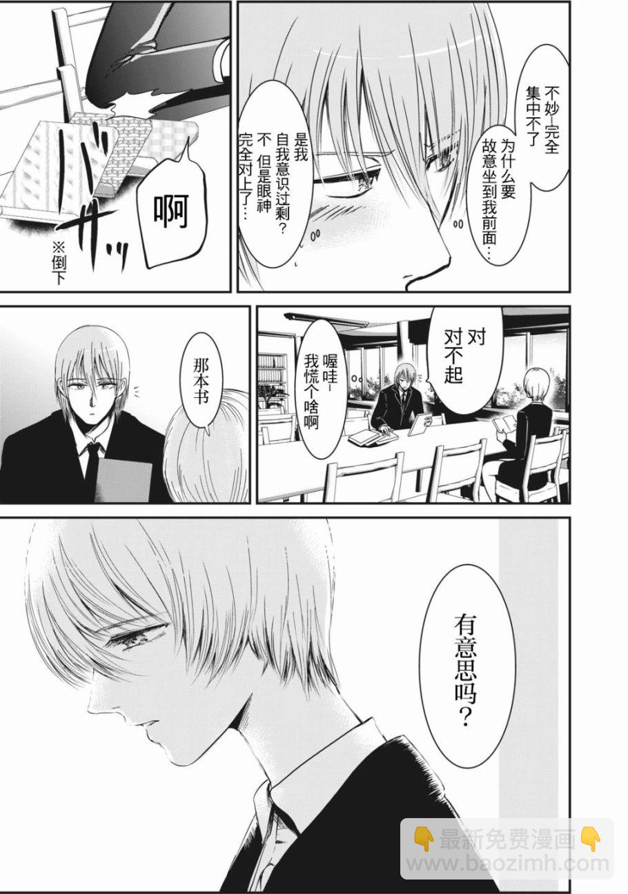 《处男故事》第01话 第24页