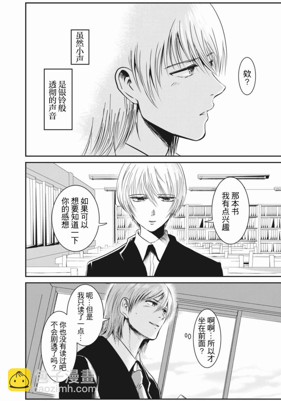 《处男故事》第01话 第25页