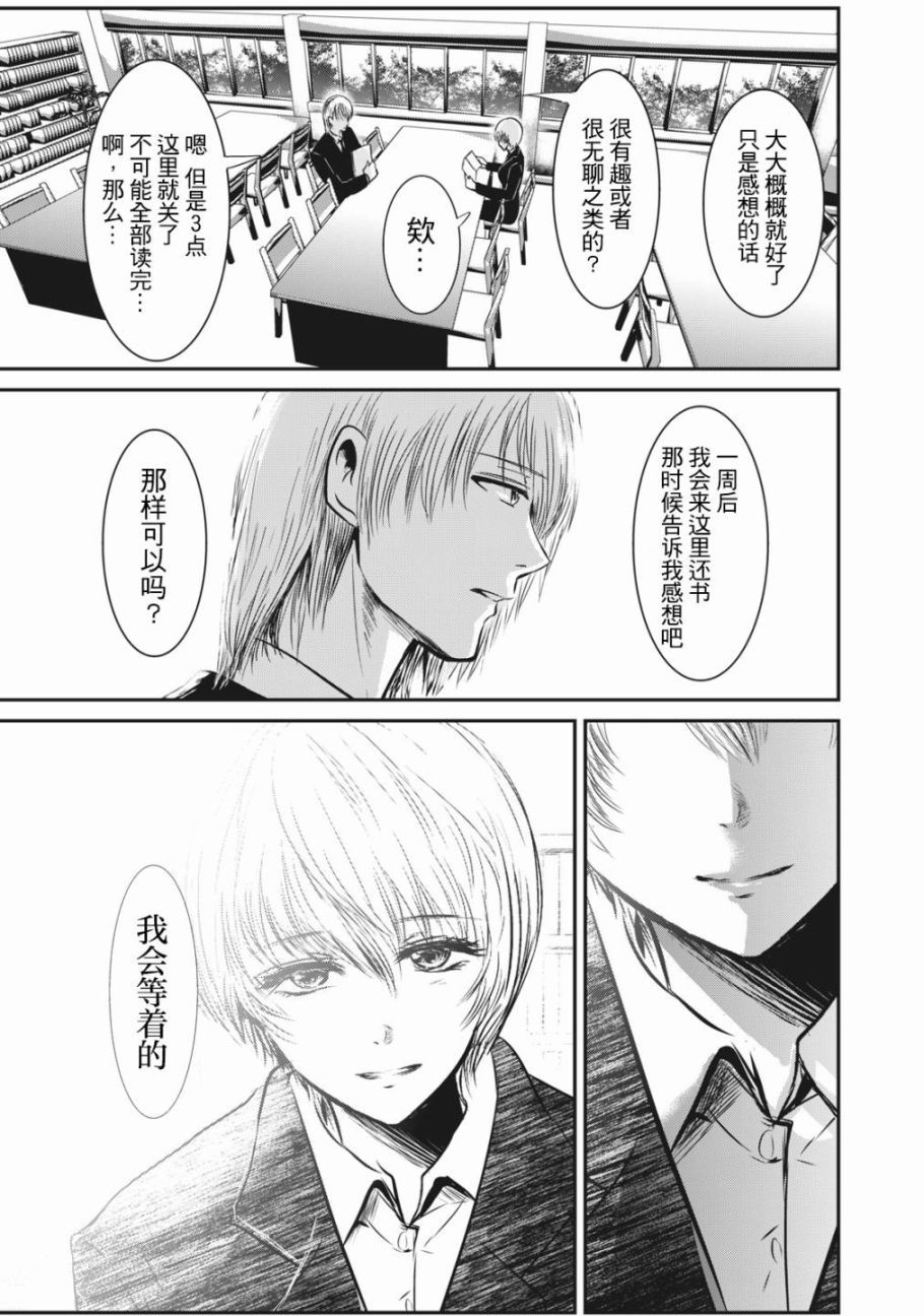 《处男故事》第01话 第26页