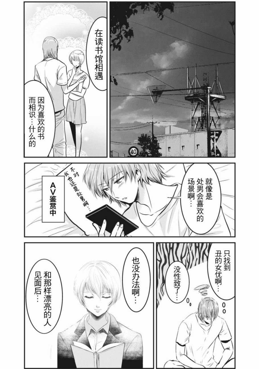 《处男故事》第01话 第29页