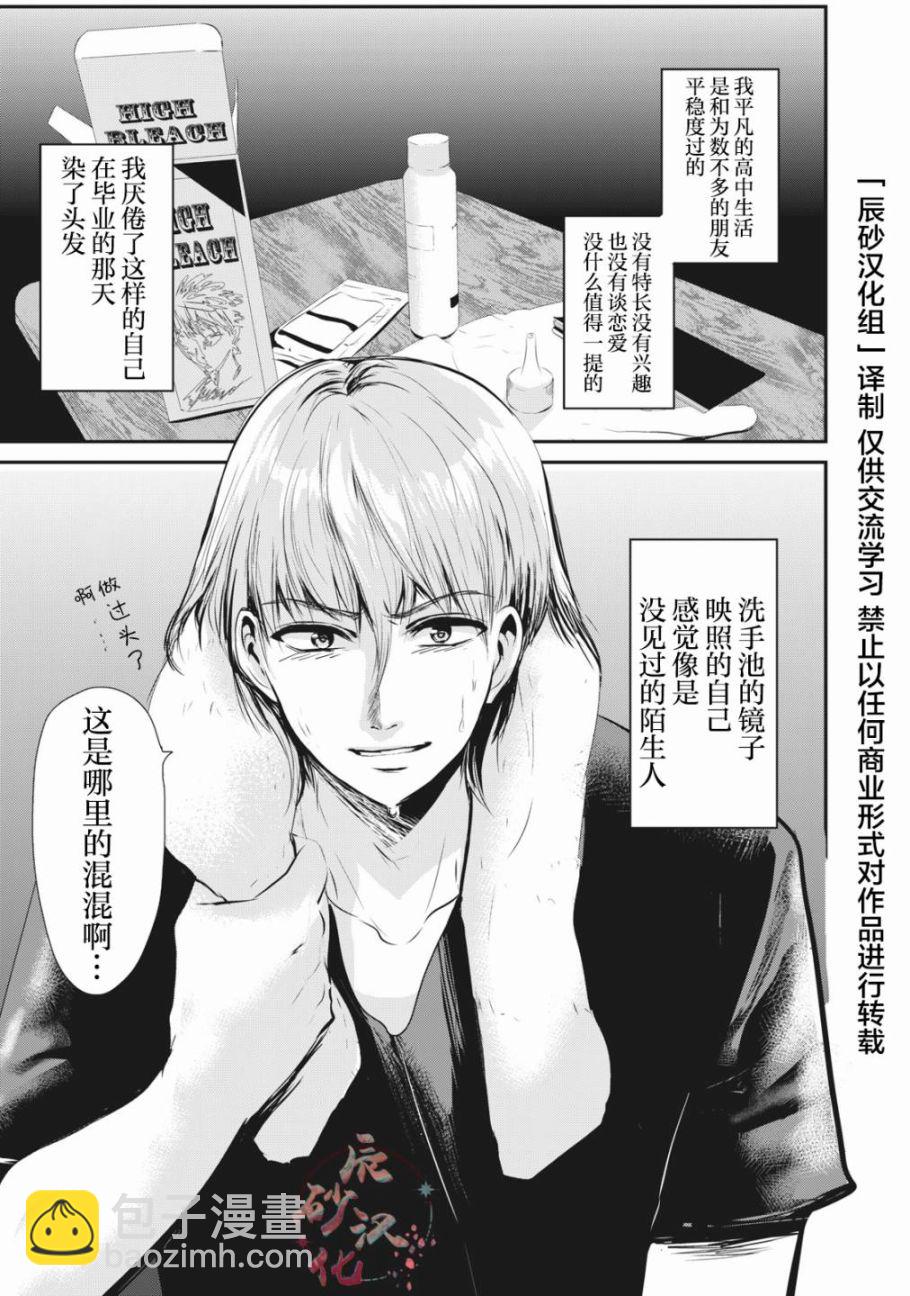 《处男故事》第01话 第2页