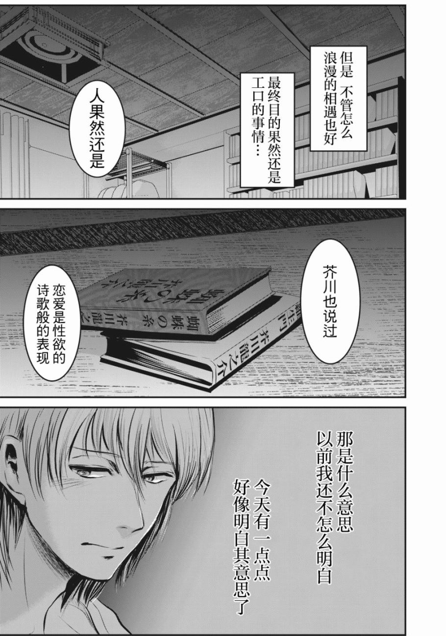 《处男故事》第01话 第30页