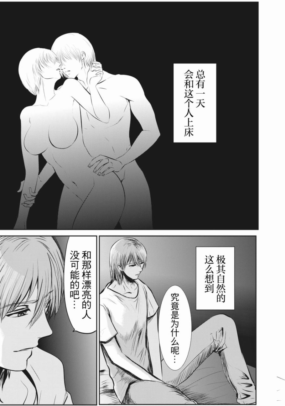 《处男故事》第01话 第32页