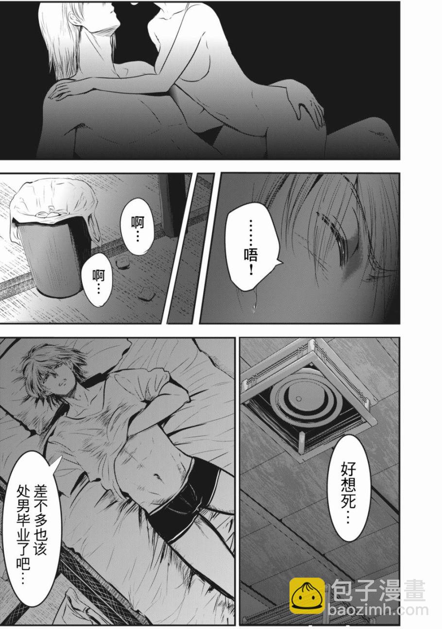 《处男故事》第01话 第34页