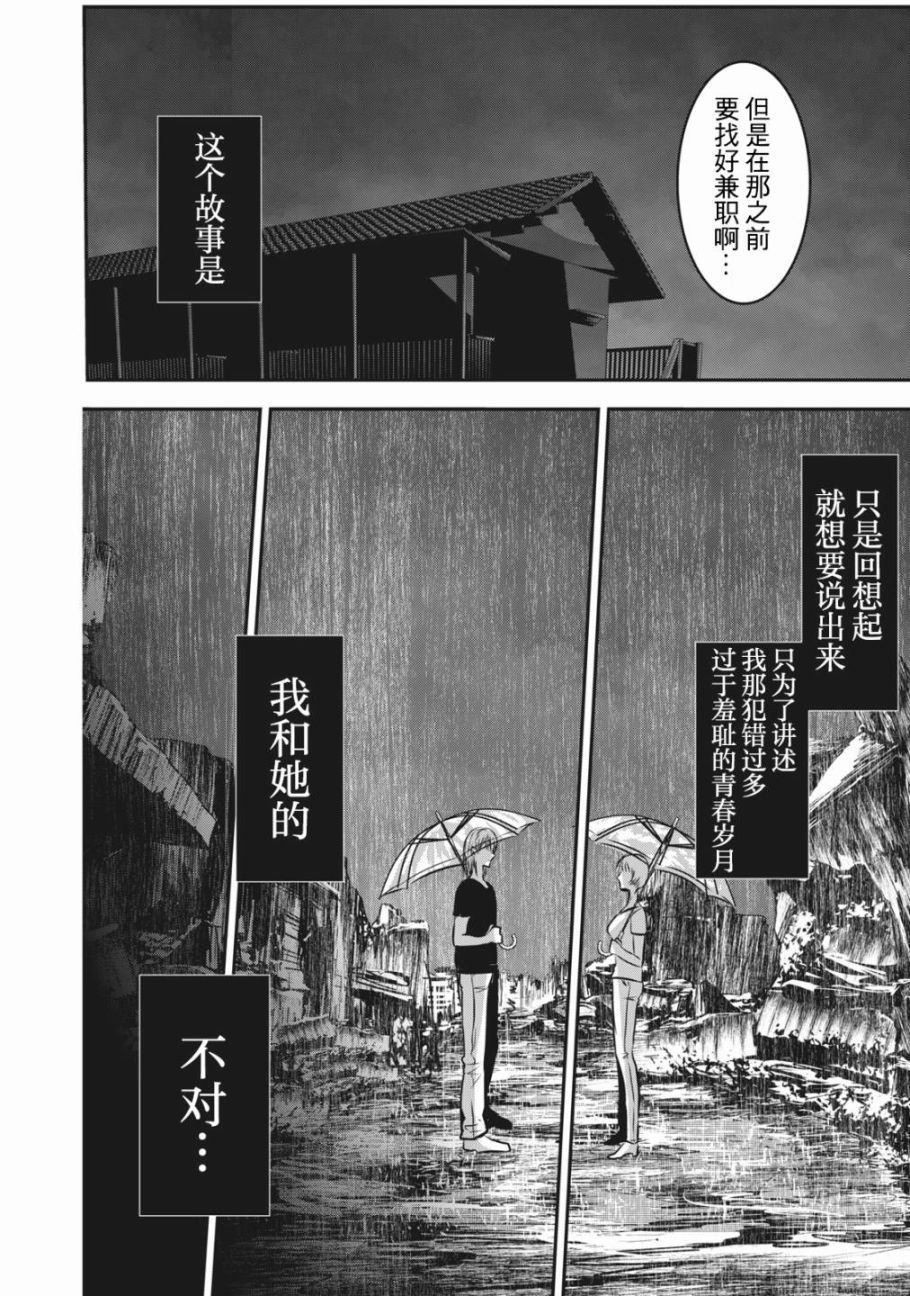 《处男故事》第01话 第35页