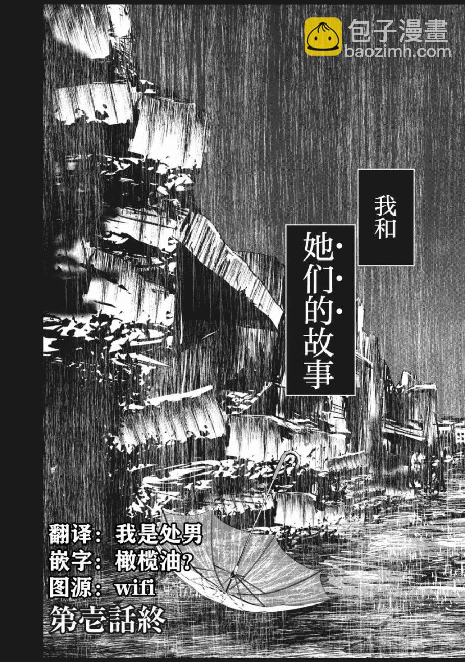 《处男故事》第01话 第37页