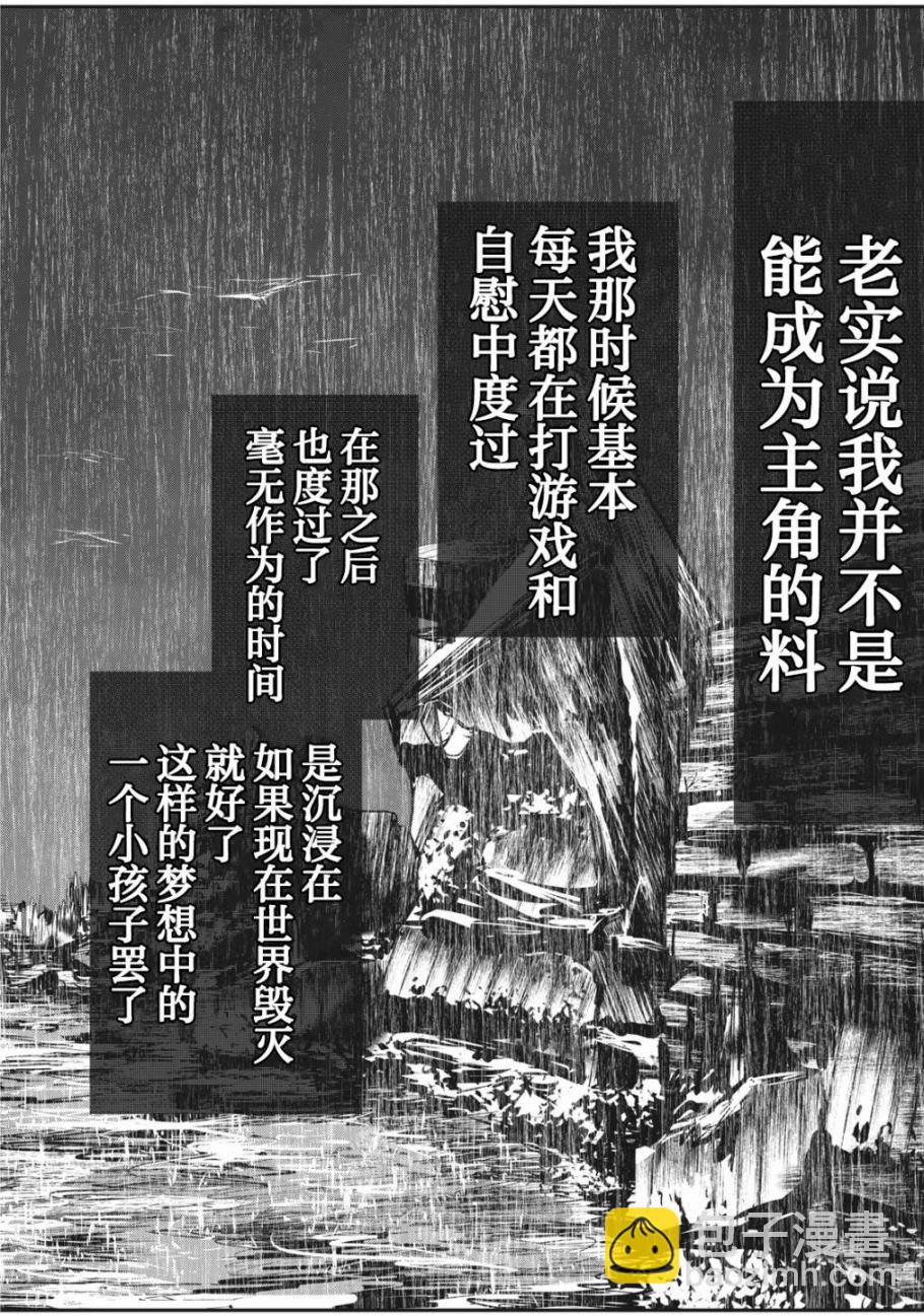 《处男故事》第01话 第3页