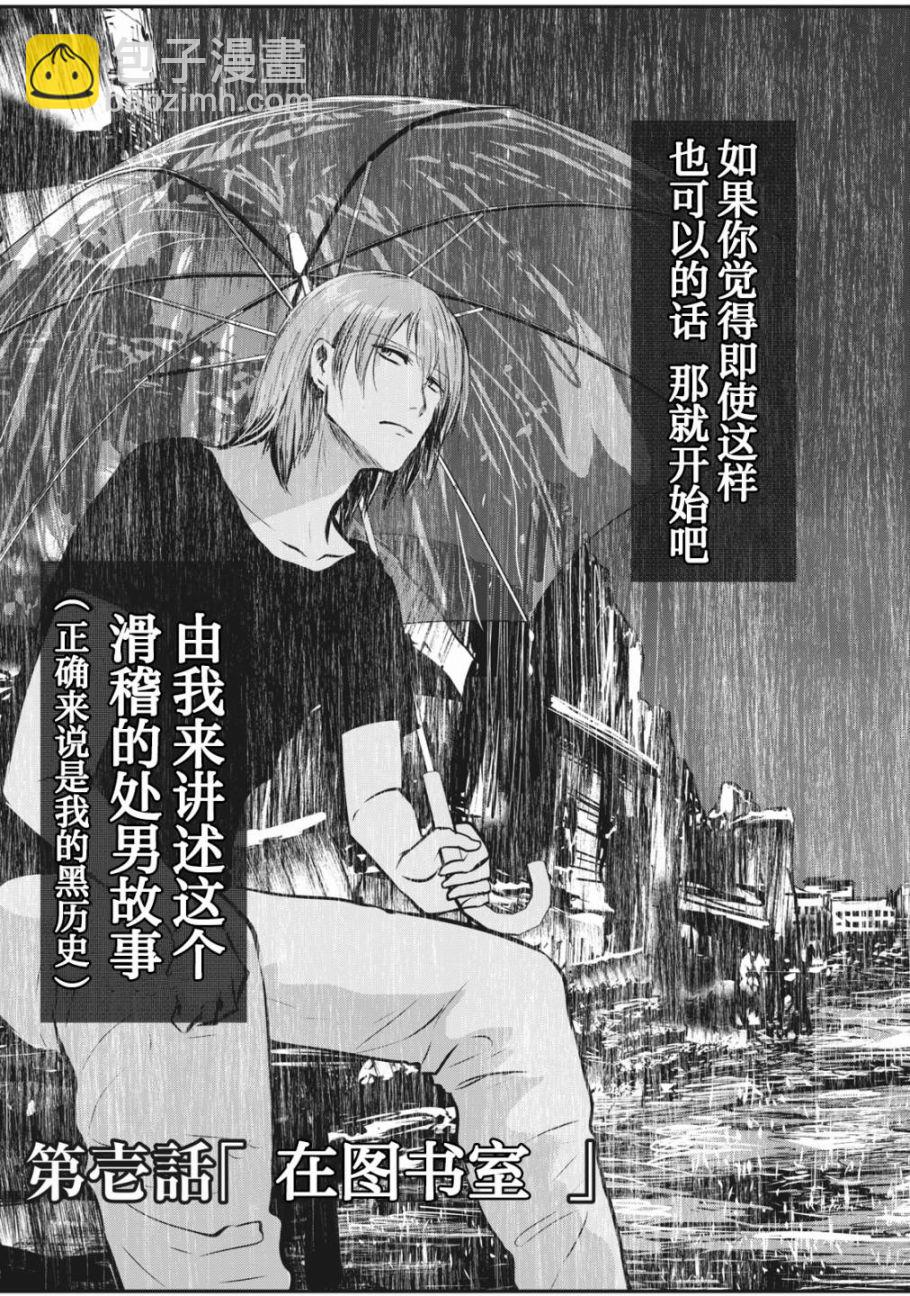 《处男故事》第01话 第4页