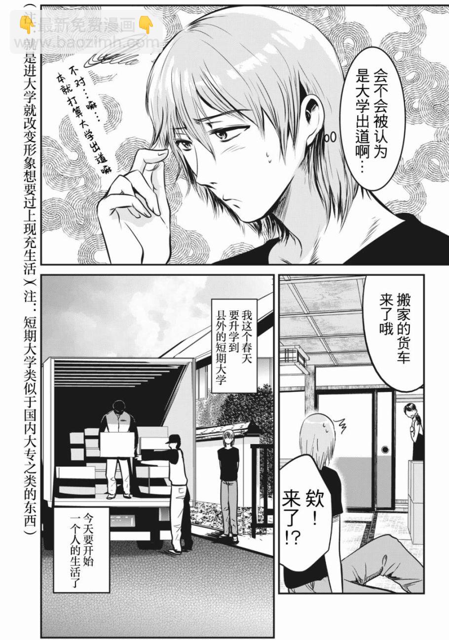 《处男故事》第01话 第5页