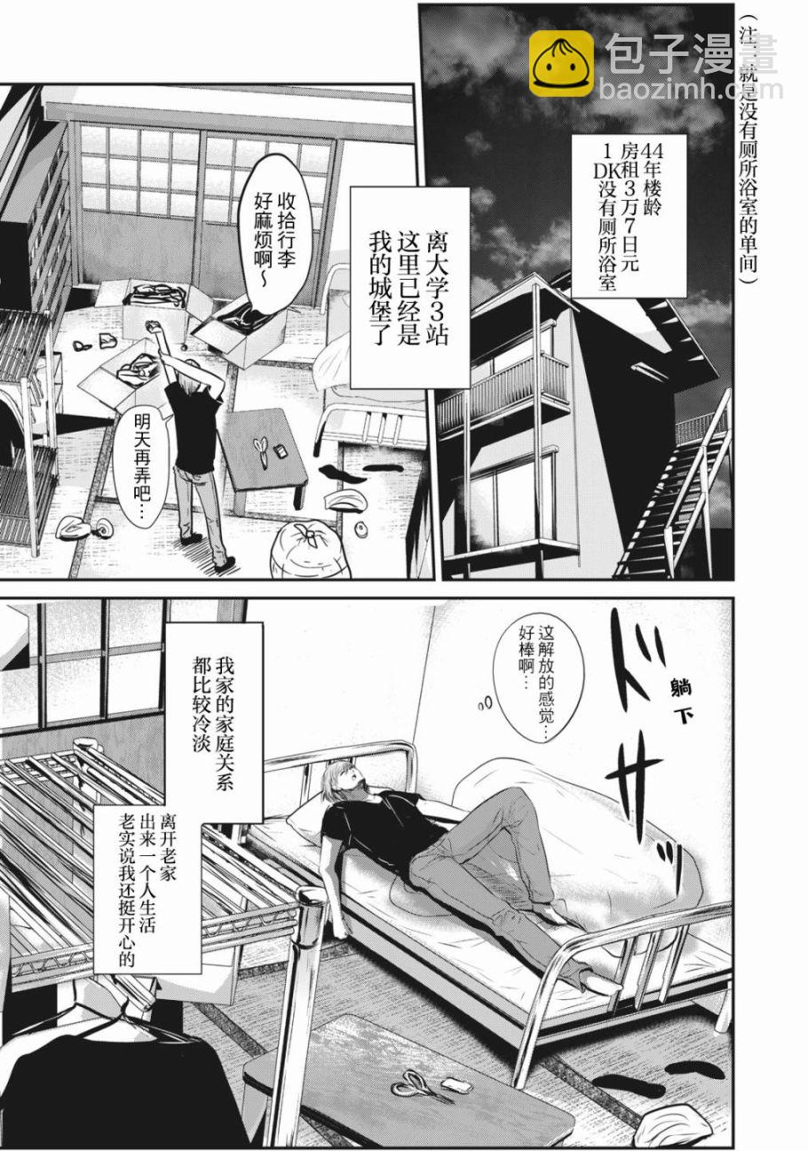 《处男故事》第01话 第6页