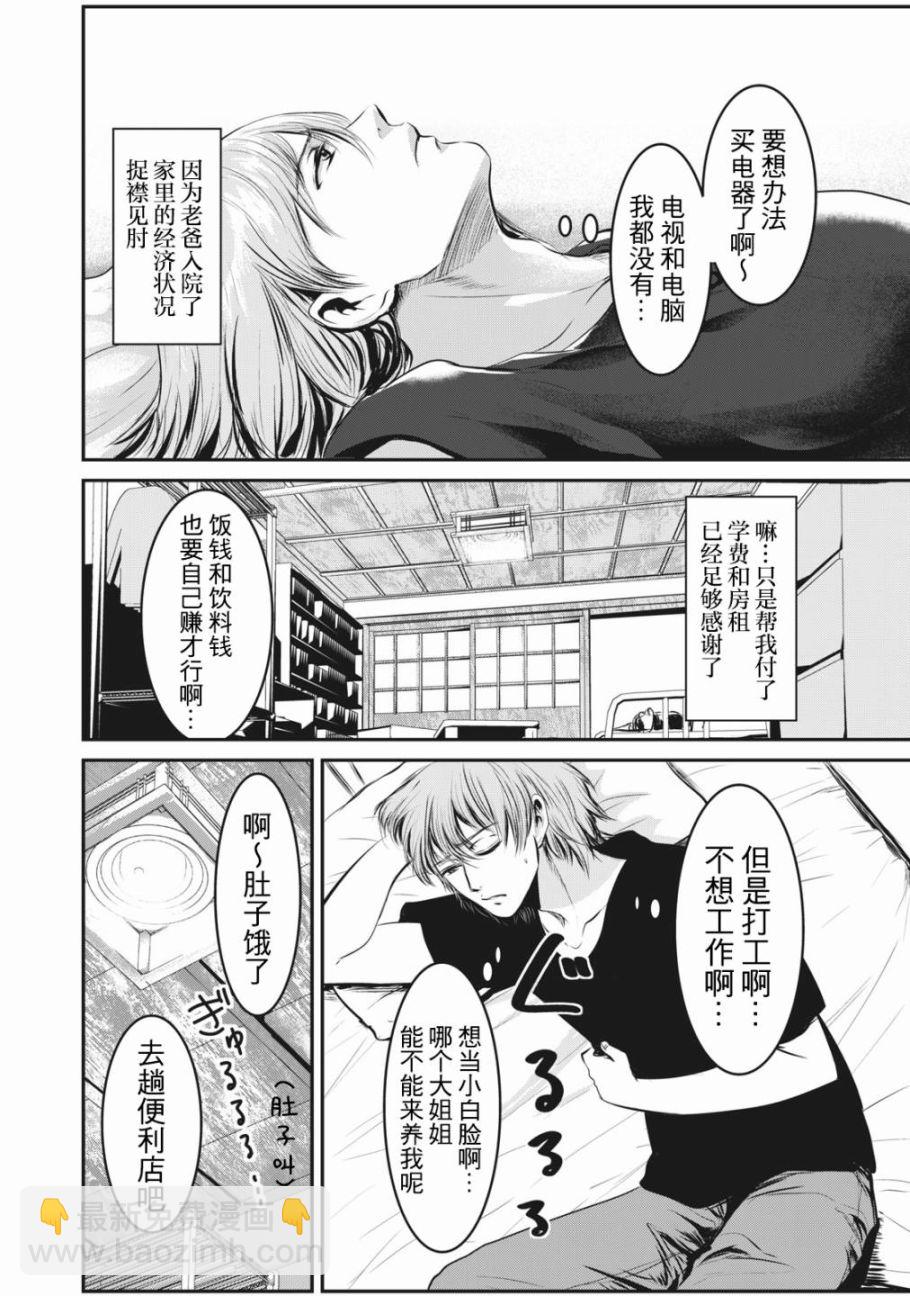 《处男故事》第01话 第7页