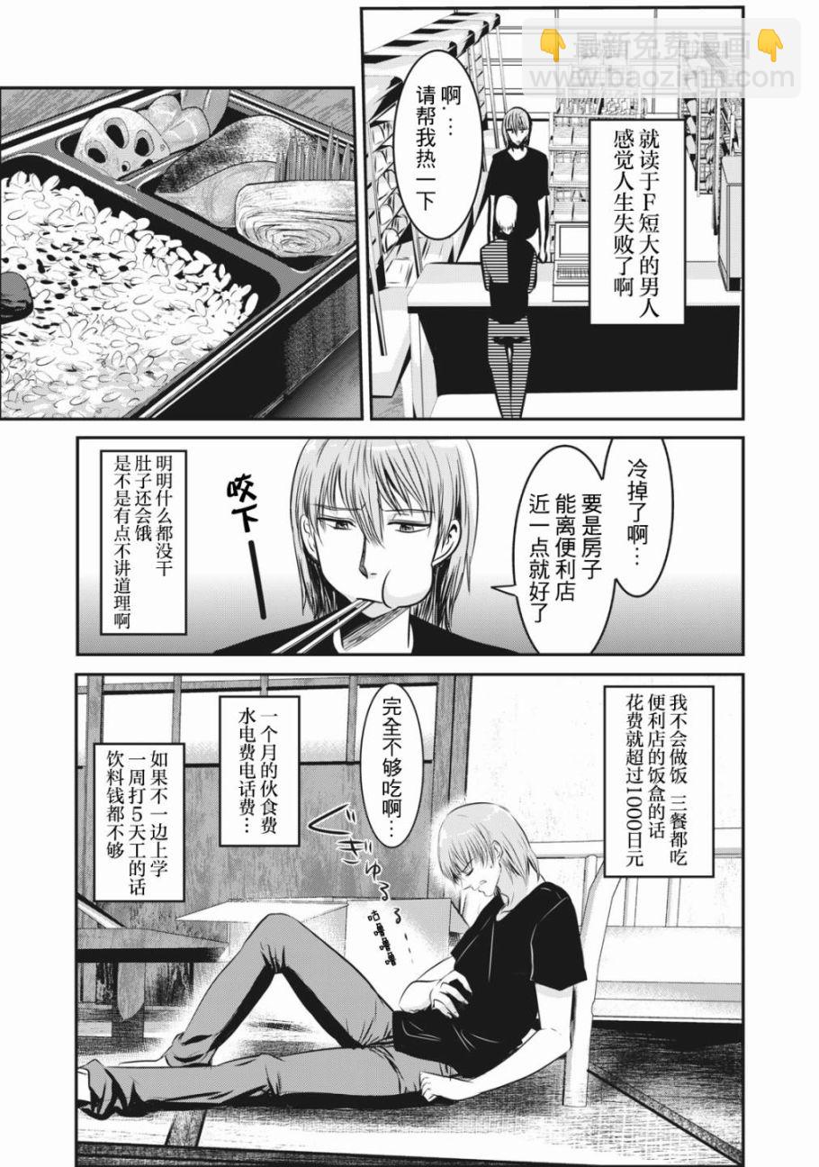 《处男故事》第01话 第8页