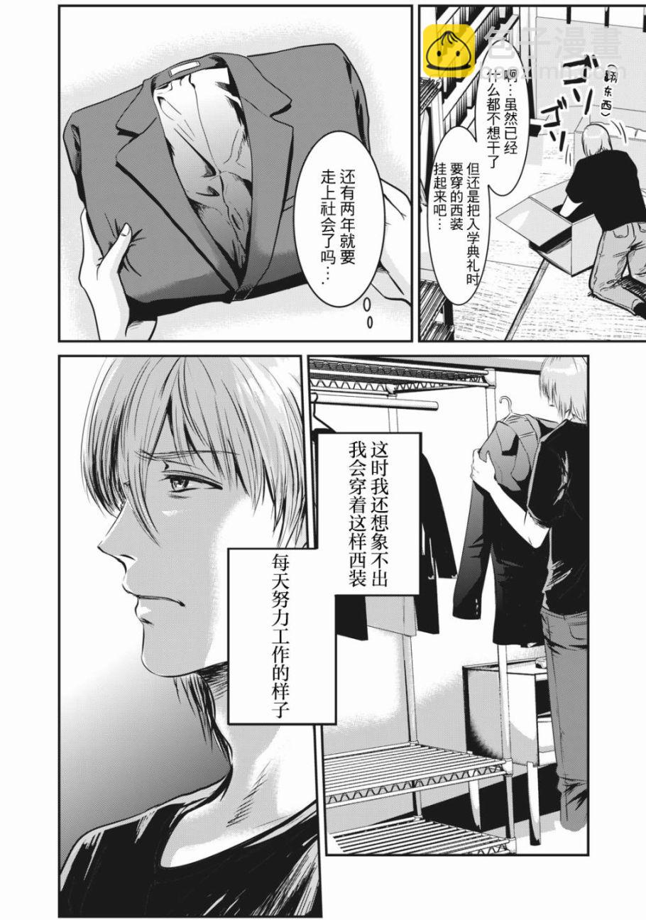 《处男故事》第01话 第9页