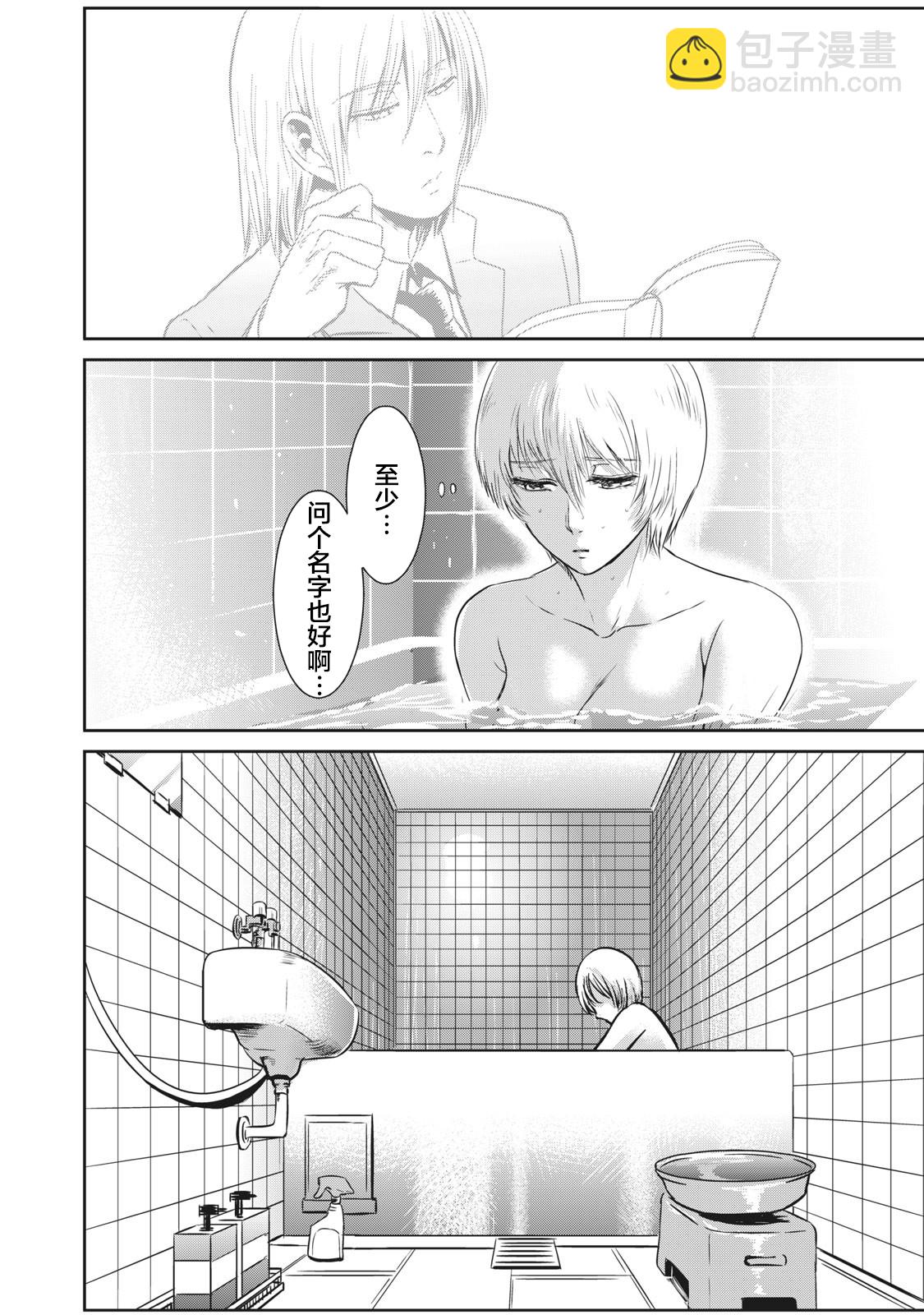 《处男故事》第07话 第3页