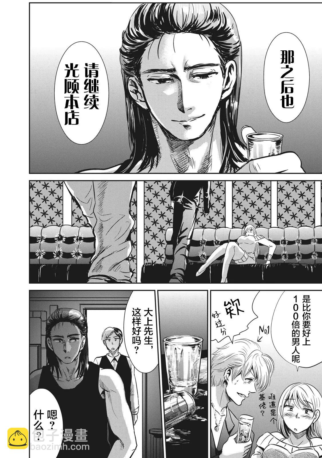《处男故事》第08话 第14页