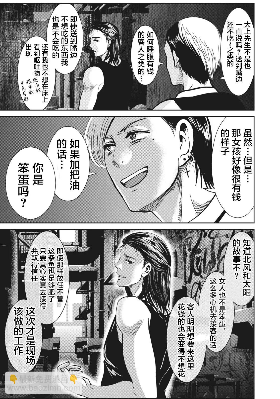 《处男故事》第08话 第15页