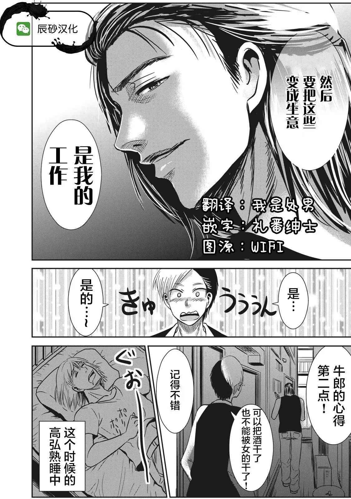 《处男故事》第08话 第16页