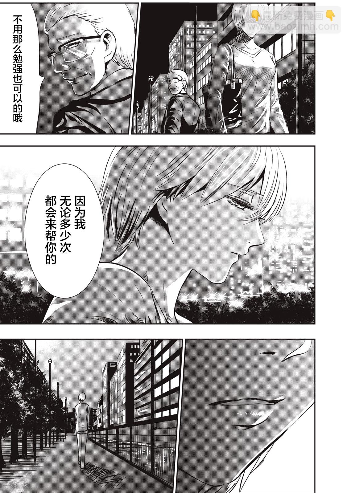 《处男故事》第05话 第11页