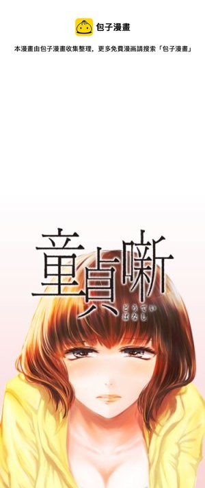 《处男故事》第06话 第1页