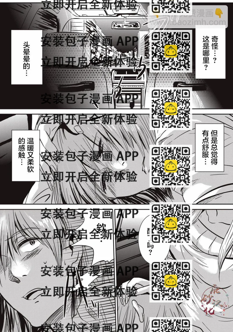 《处男故事》第06话 第2页