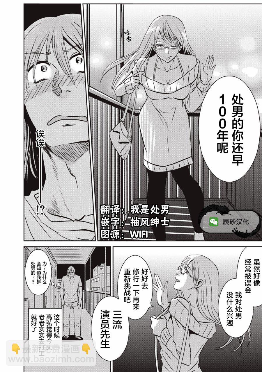 《处男故事》第06话 第9页