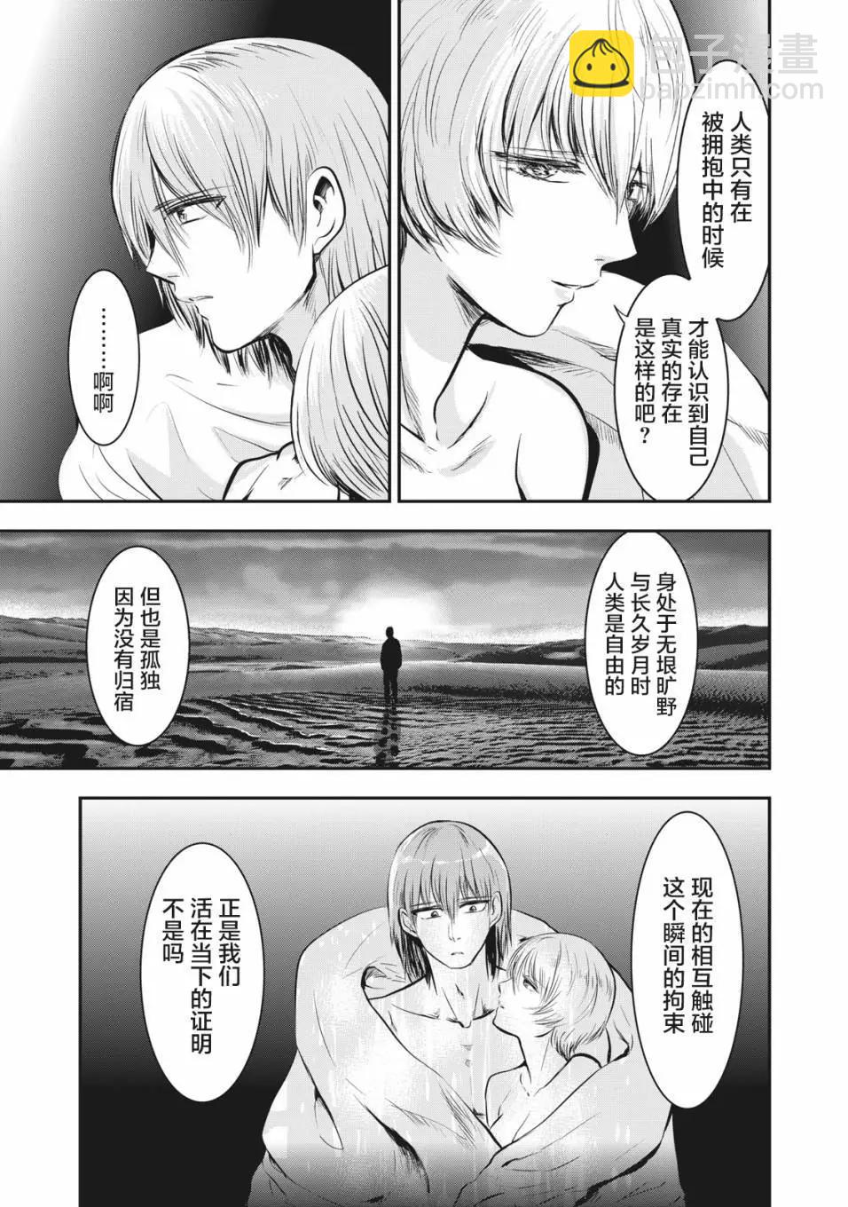《处男故事》第11话 第19页