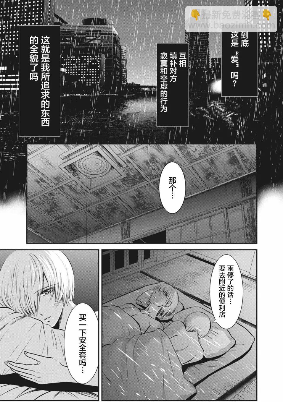 《处男故事》第11话 第21页