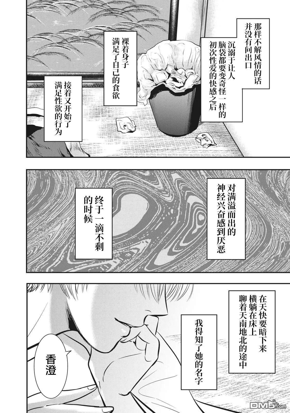 《处男故事》第12话 第10页