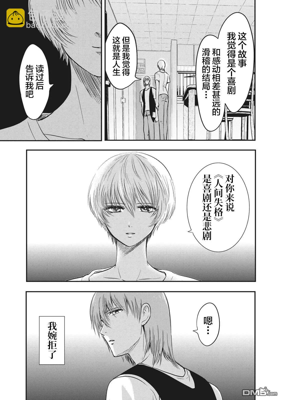 《处男故事》第12话 第25页