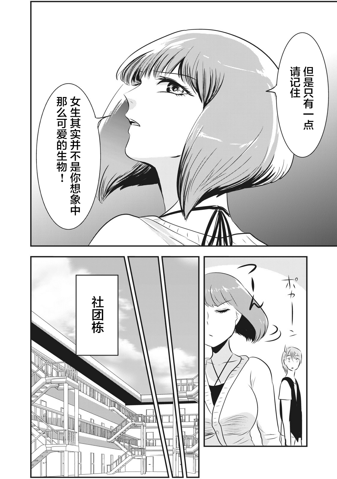 《处男故事》第09话 第14页