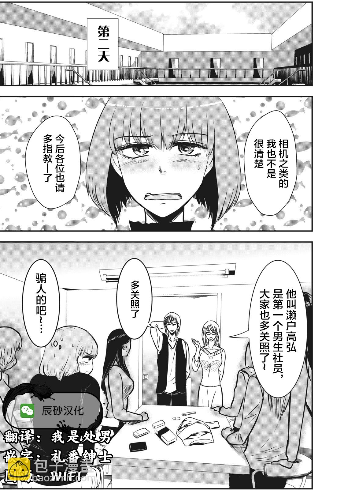 《处男故事》第09话 第19页