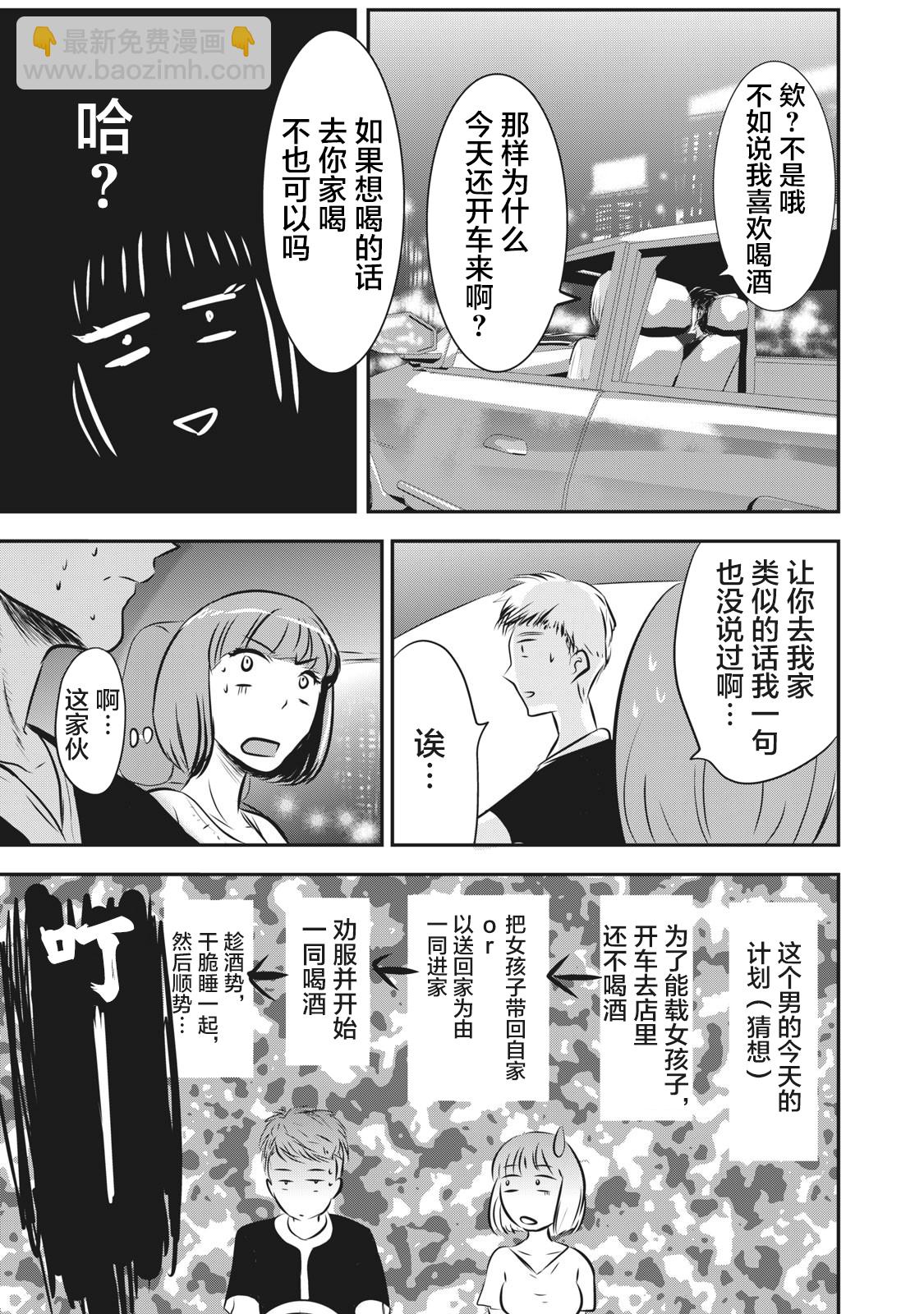 《处男故事》第09话 第5页