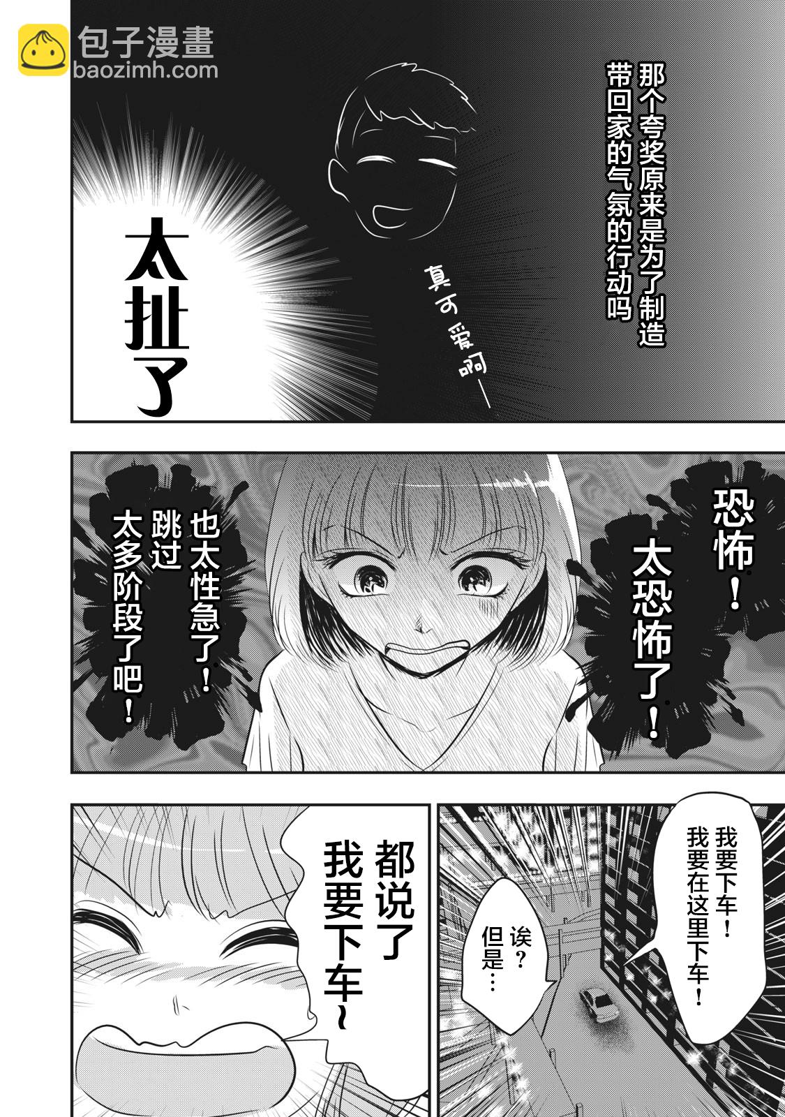 《处男故事》第09话 第6页