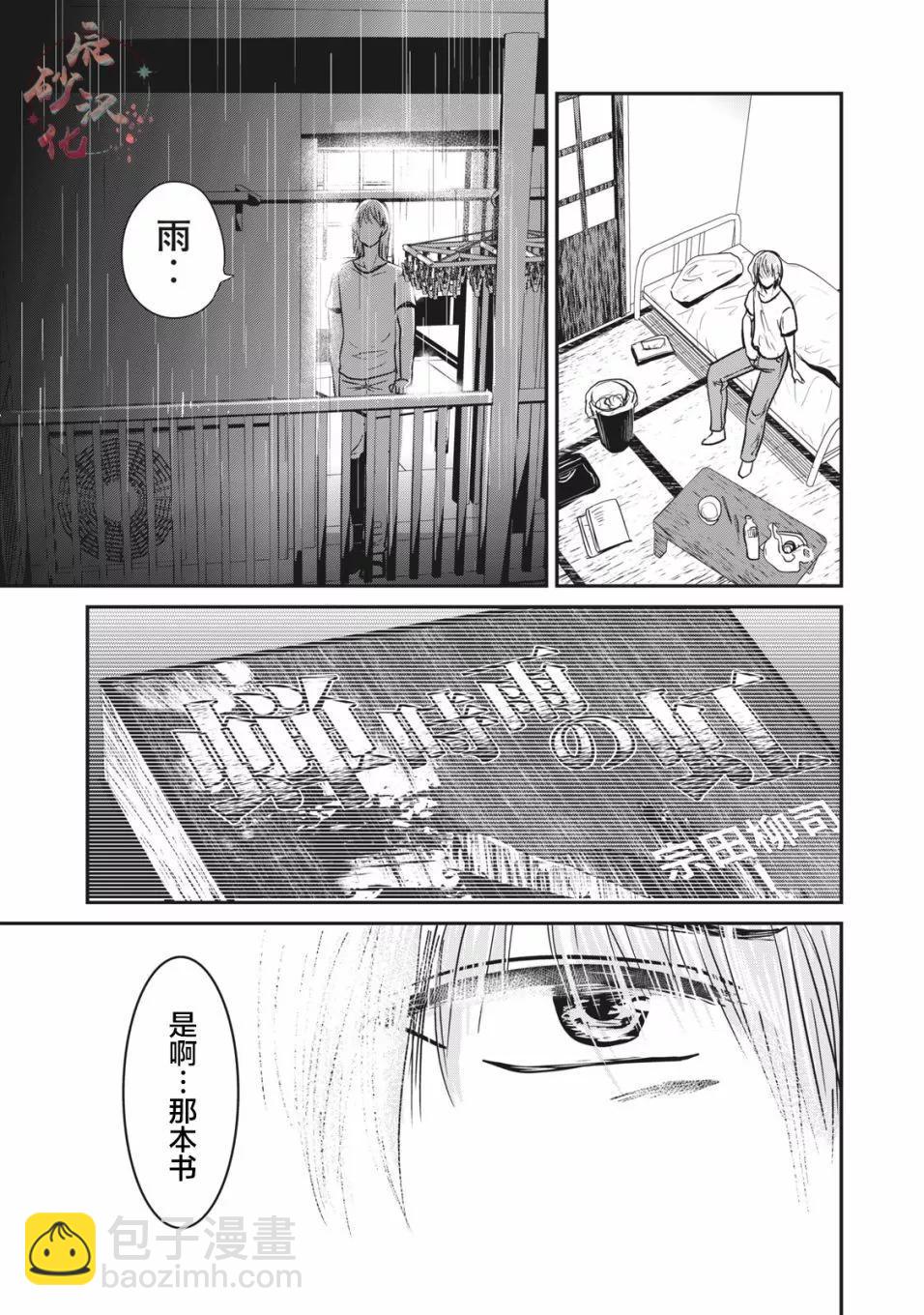《处男故事》第10话 第11页
