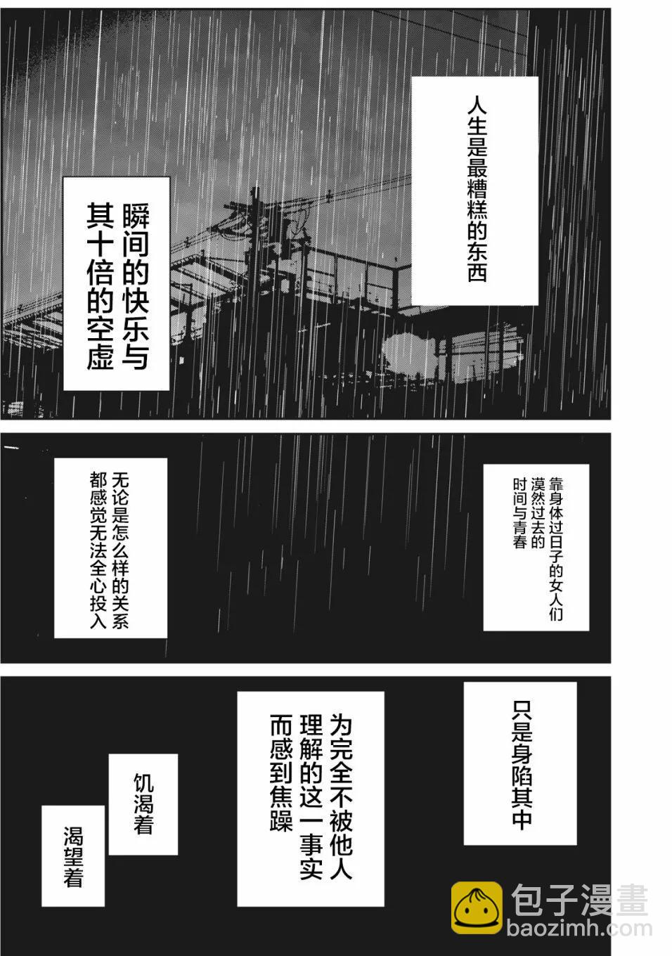 《处男故事》第10话 第13页