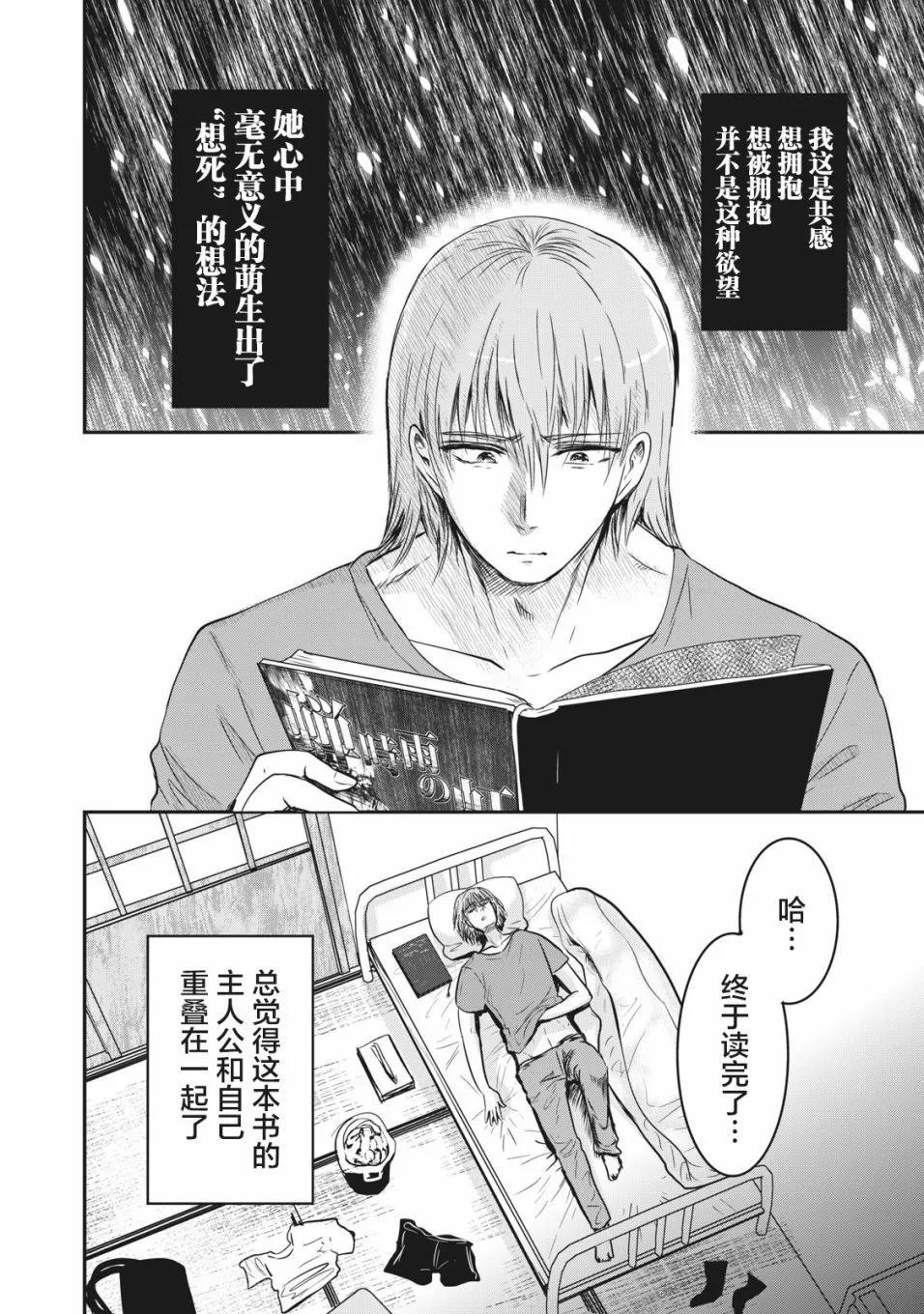 《处男故事》第10话 第15页