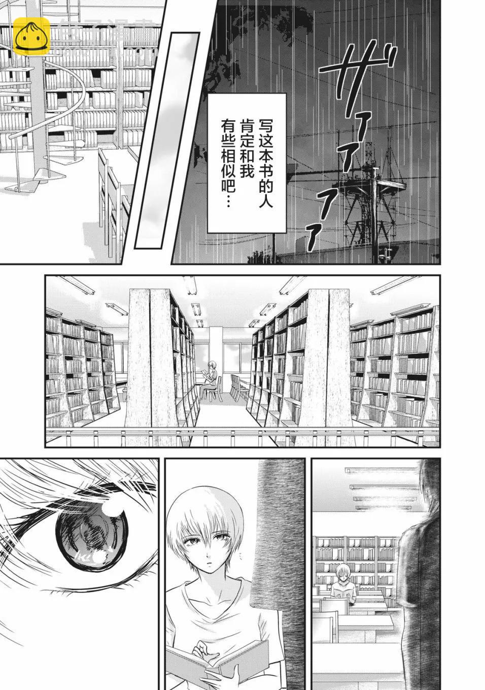 《处男故事》第10话 第16页