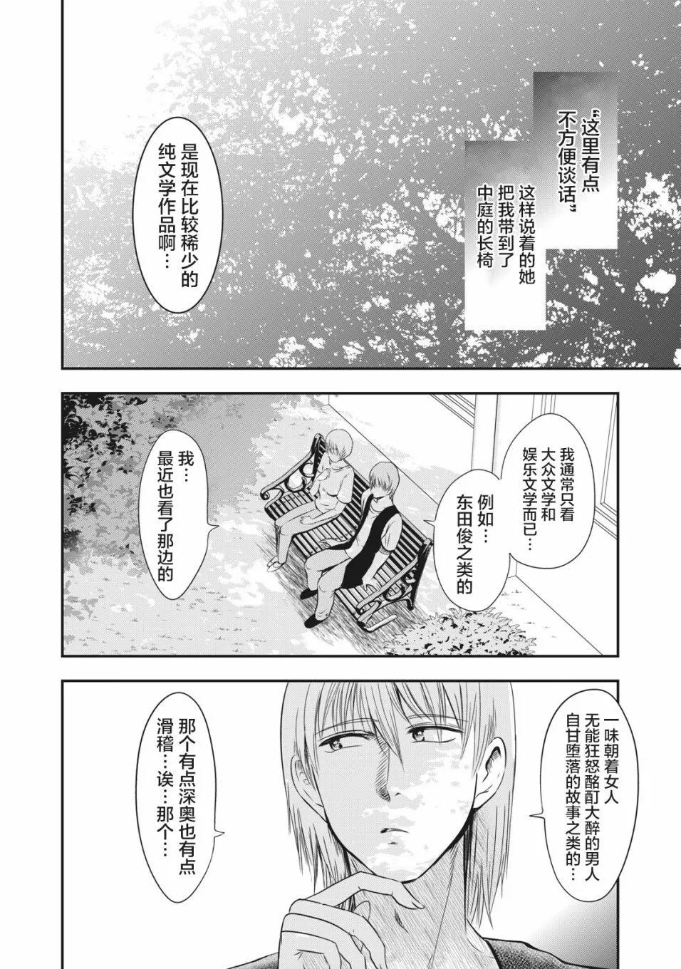《处男故事》第10话 第19页