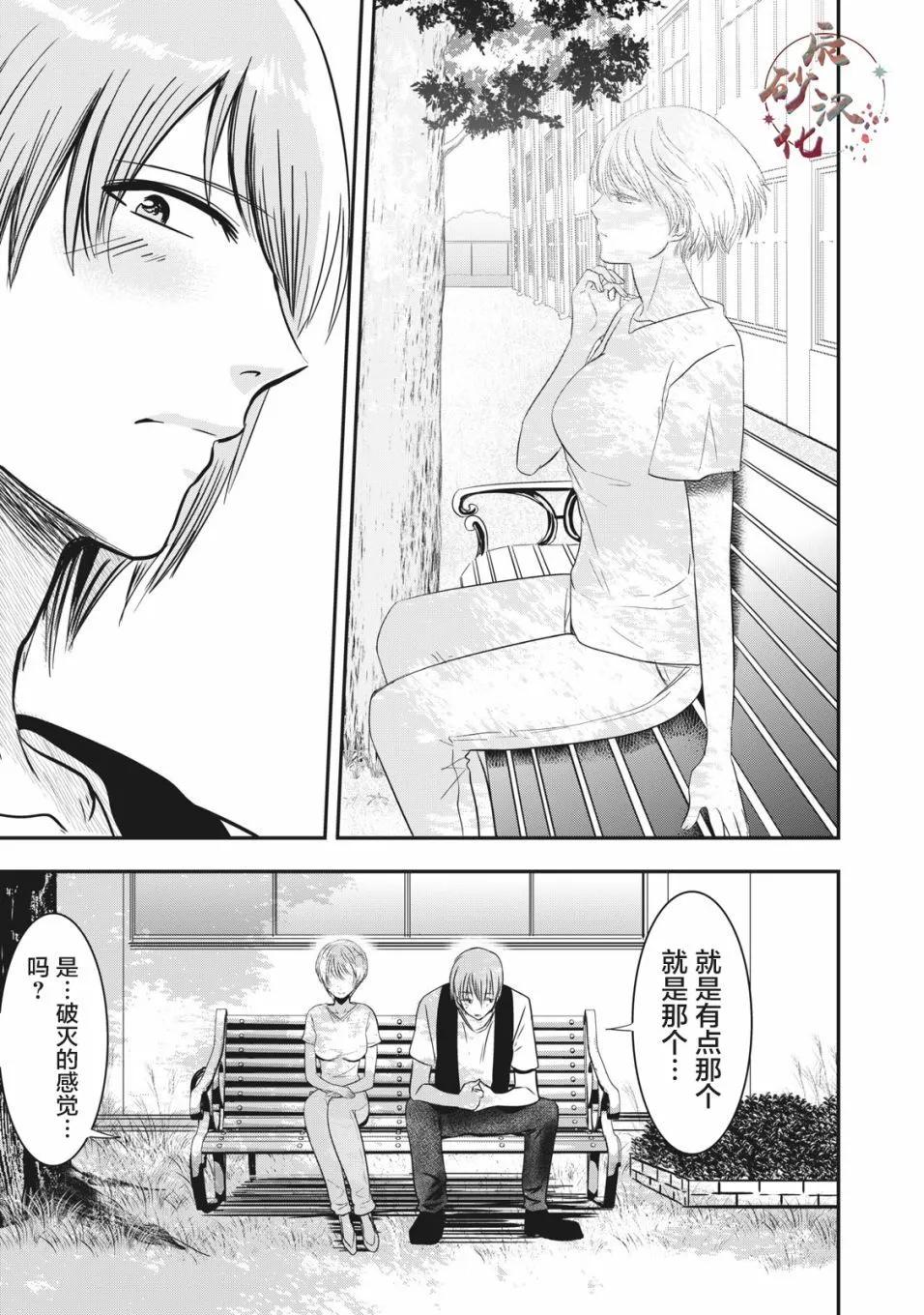 《处男故事》第10话 第20页