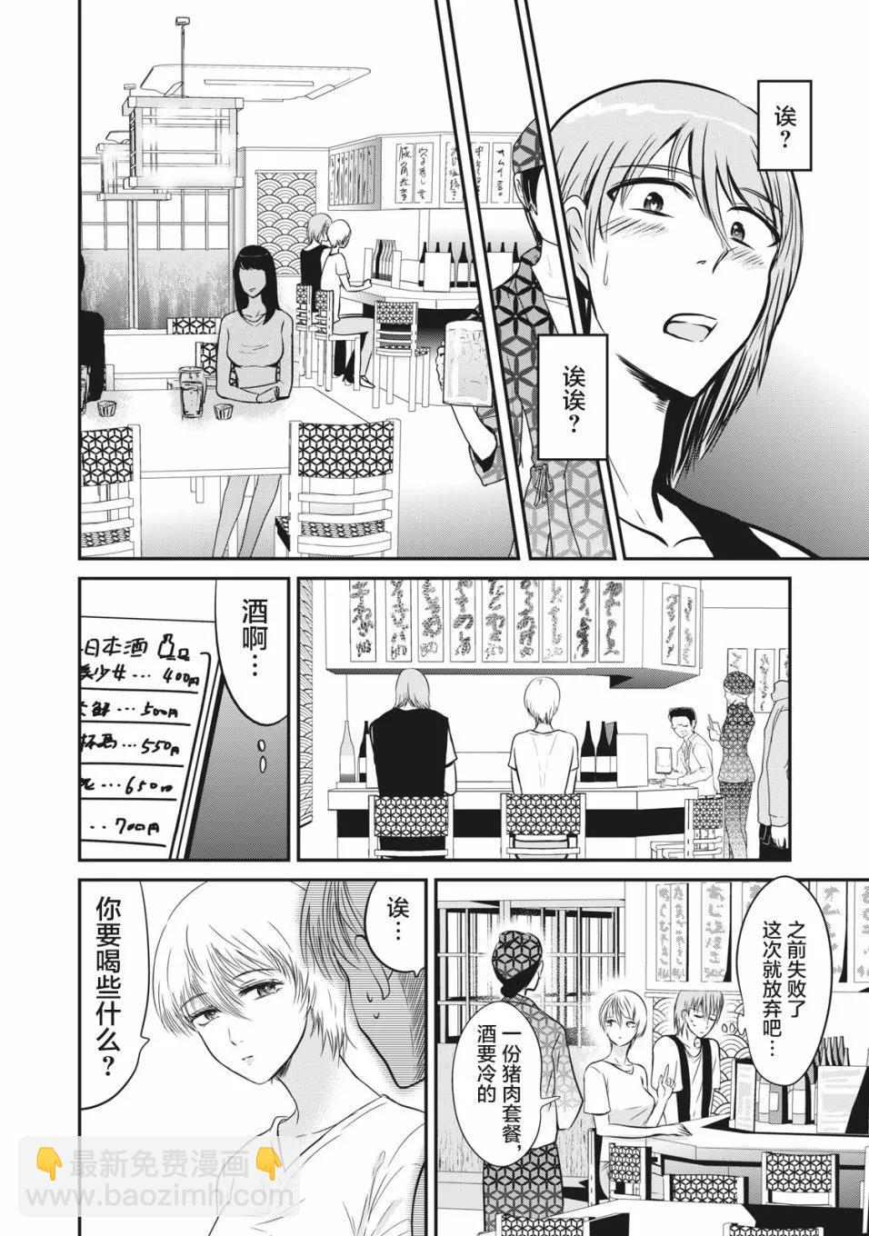 《处男故事》第10话 第23页