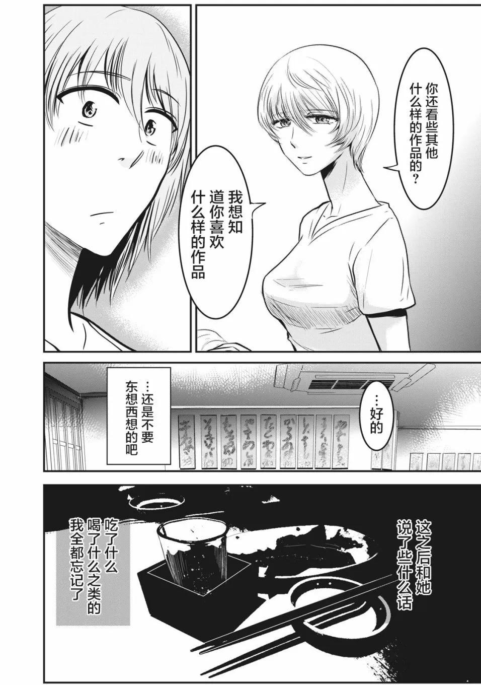 《处男故事》第10话 第25页