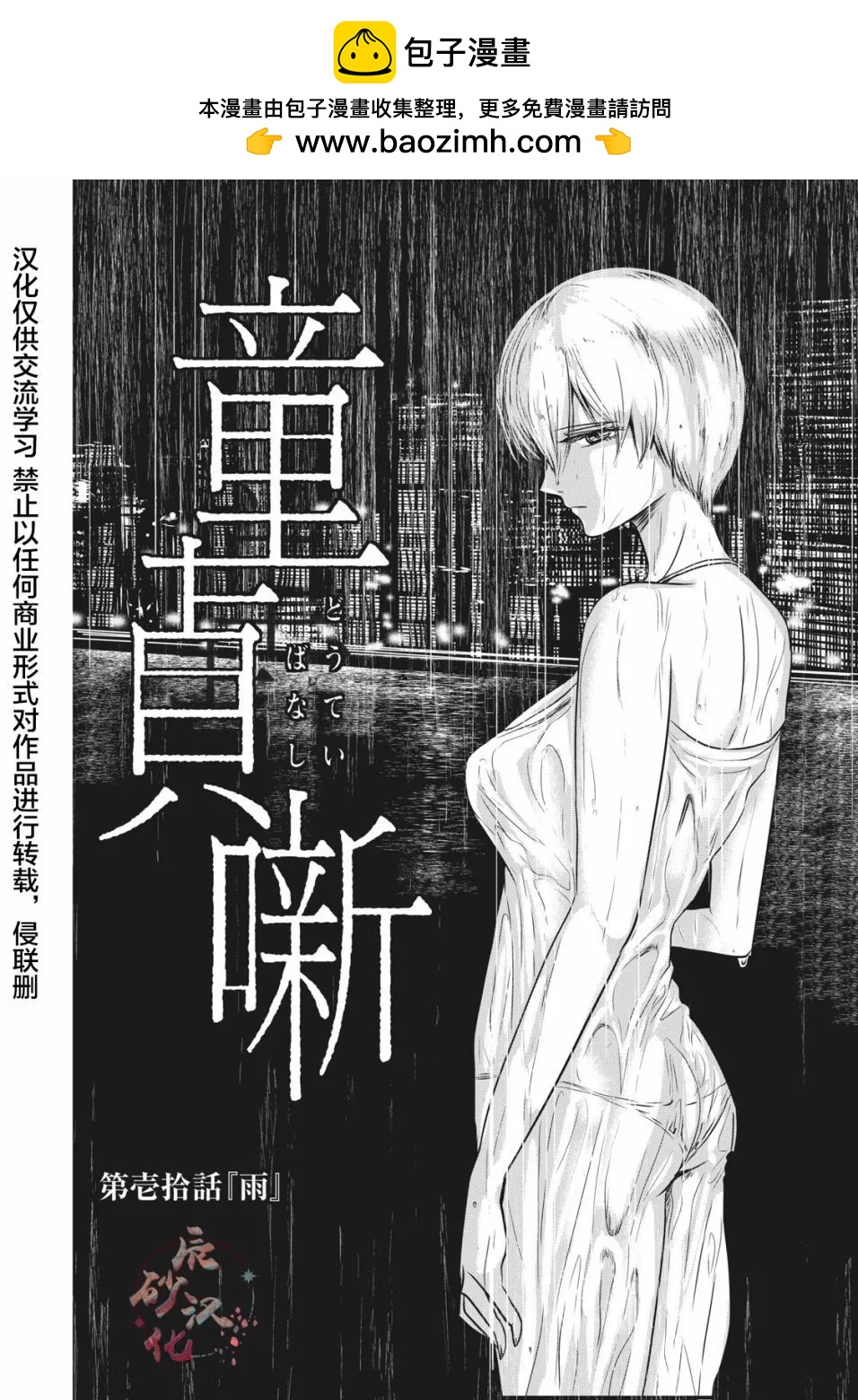 《处男故事》第10话 第2页
